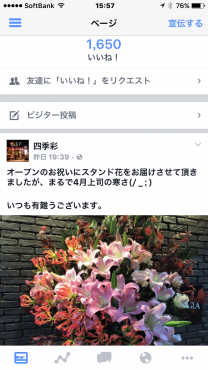 毎日画像更新中です！　Facebook にですが^^;｜「四季彩」　（北海道旭川市の花キューピット加盟店 花屋）のブログ